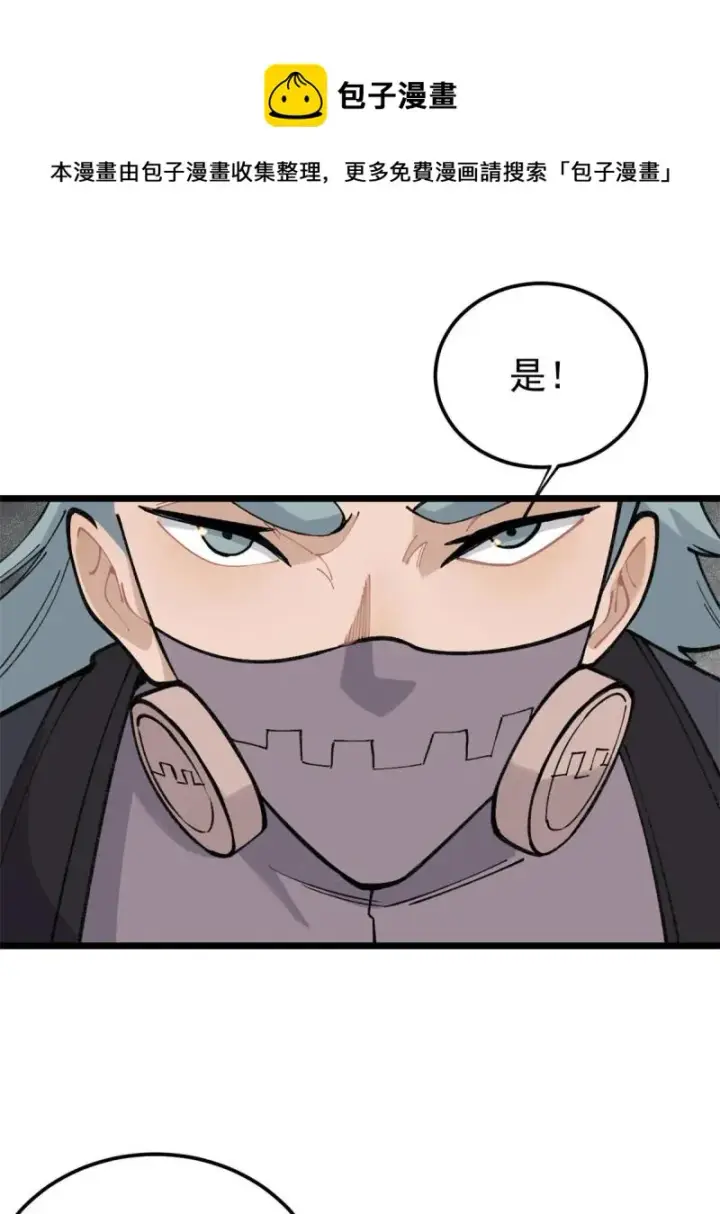 《万古最强宗》137 集体出去创收图41