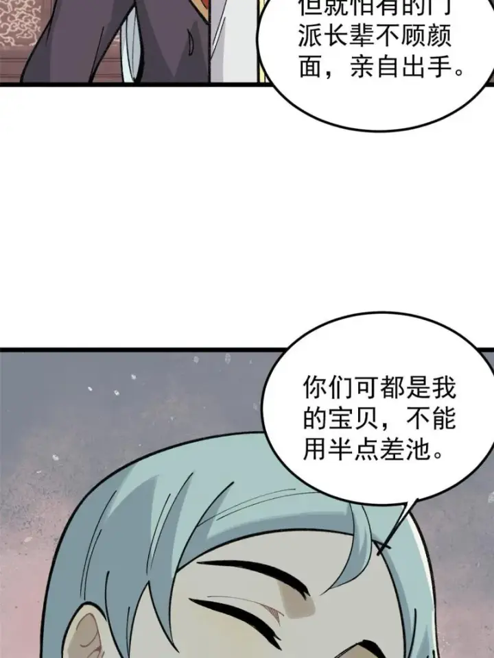 《万古最强宗》137 集体出去创收图43