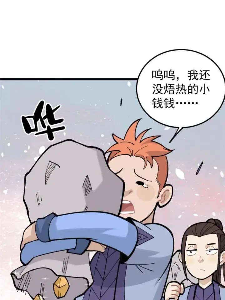 《万古最强宗》137 集体出去创收图48