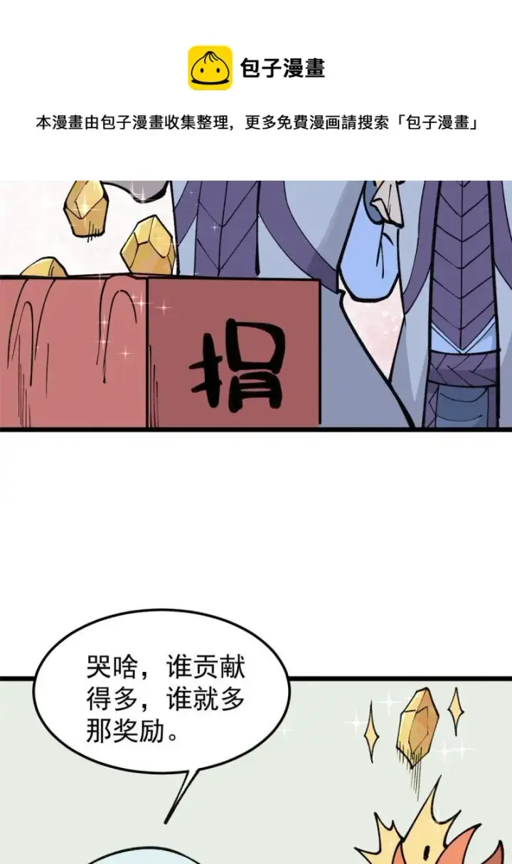 《万古最强宗》137 集体出去创收图49