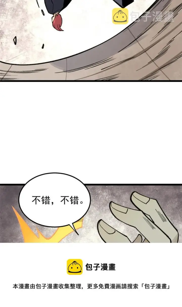 《万古最强宗》137 集体出去创收图5