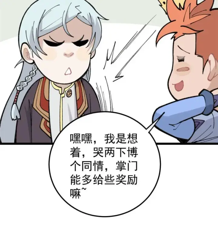 《万古最强宗》137 集体出去创收图50