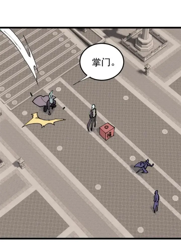 《万古最强宗》137 集体出去创收图51