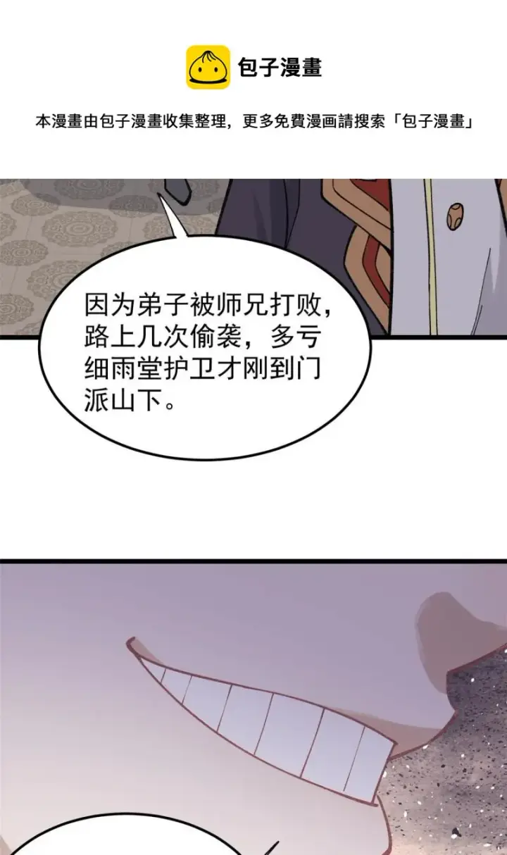 《万古最强宗》137 集体出去创收图53