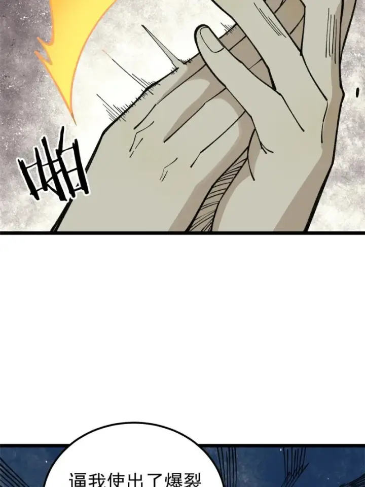 《万古最强宗》137 集体出去创收图6