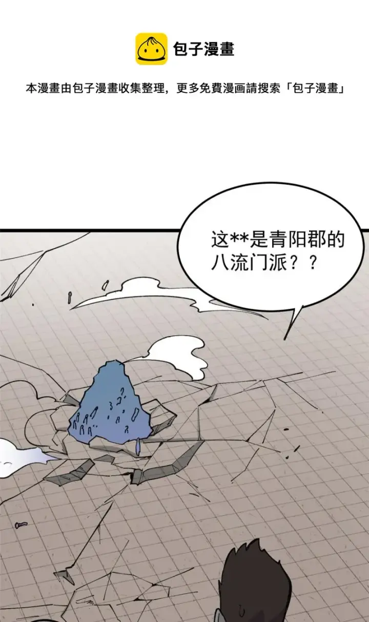 《万古最强宗》137 集体出去创收图9