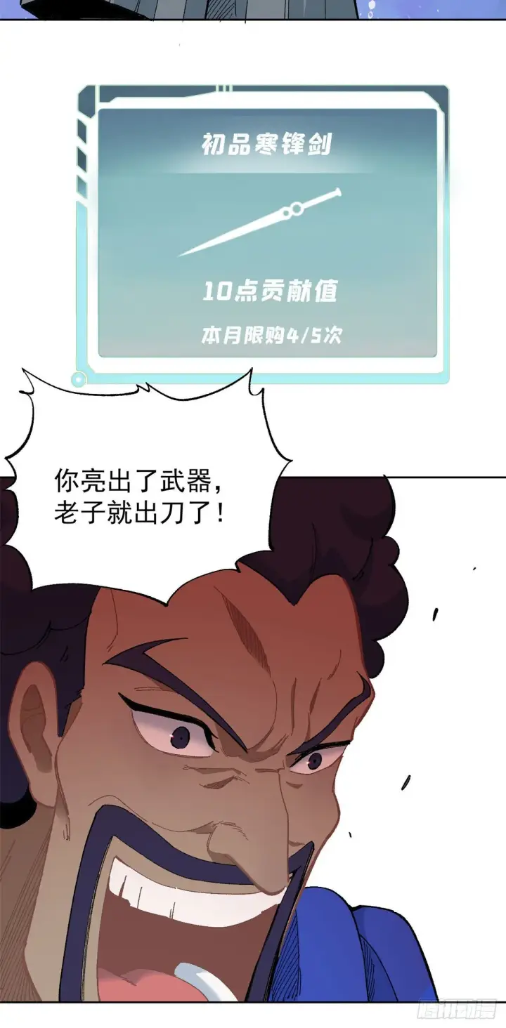 《万古最强宗》14 我也有剑图12