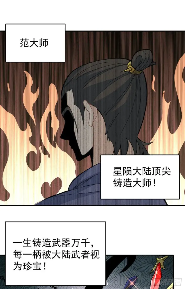 《万古最强宗》14 我也有剑图2