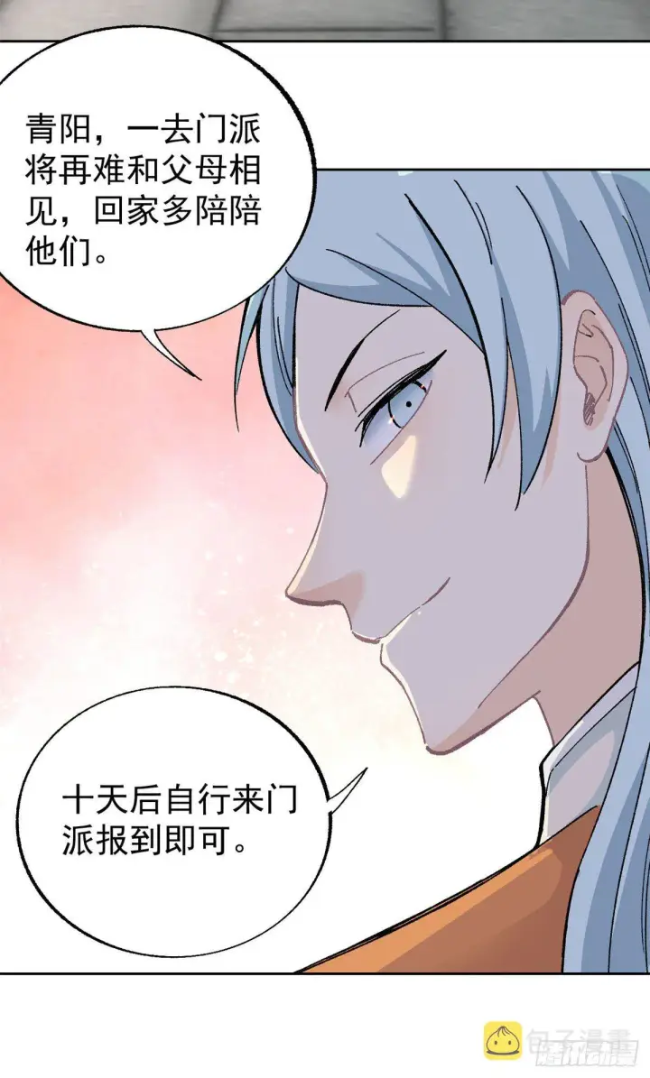《万古最强宗》14 我也有剑图29