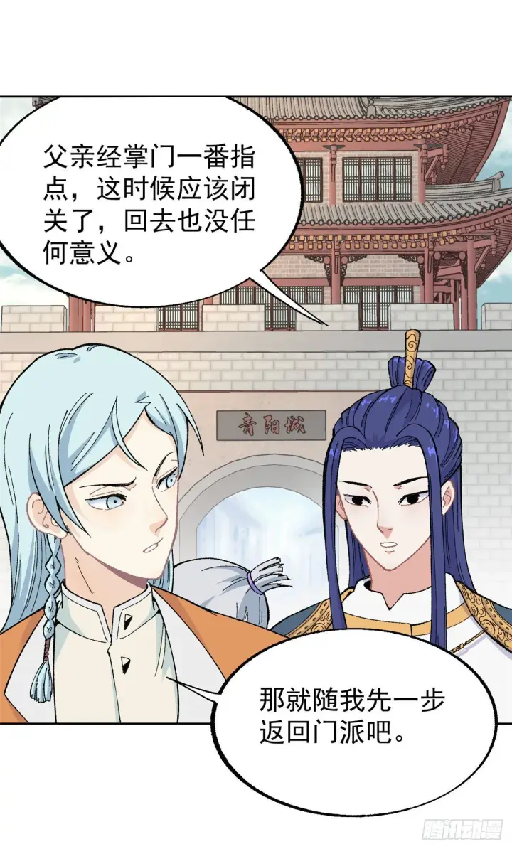 《万古最强宗》14 我也有剑图30