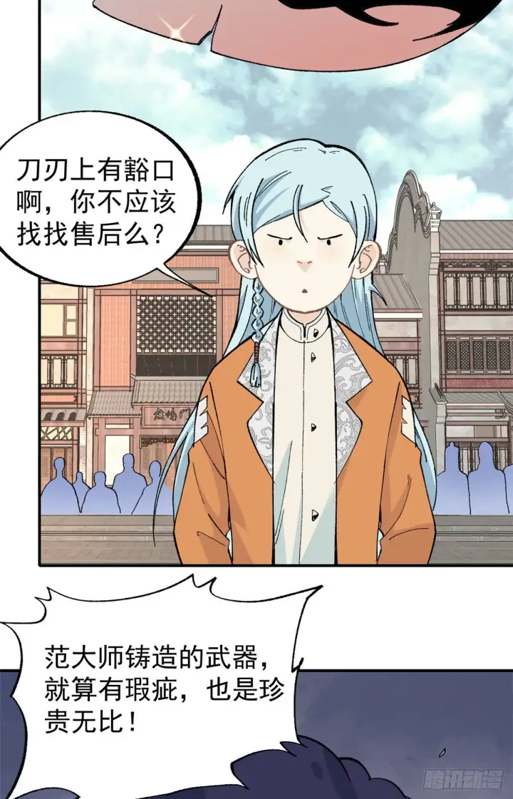 《万古最强宗》14 我也有剑图5