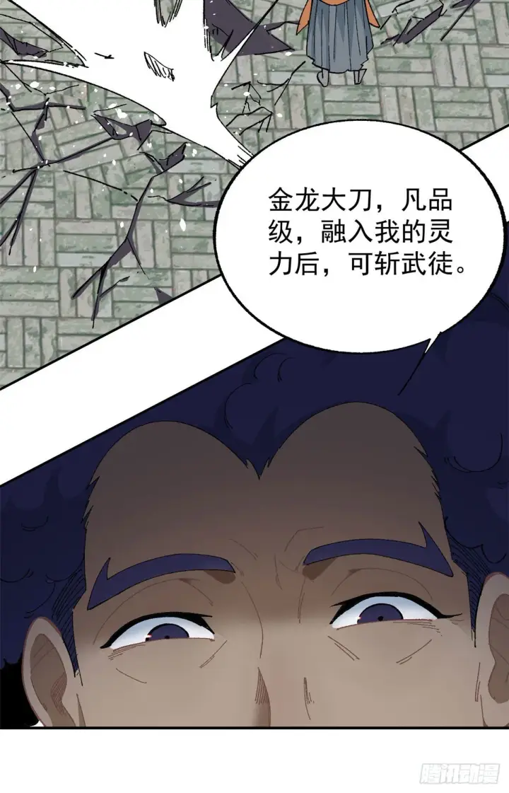 《万古最强宗》14 我也有剑图8