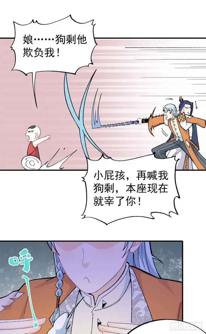 《万古最强宗》15 弟子入门图16