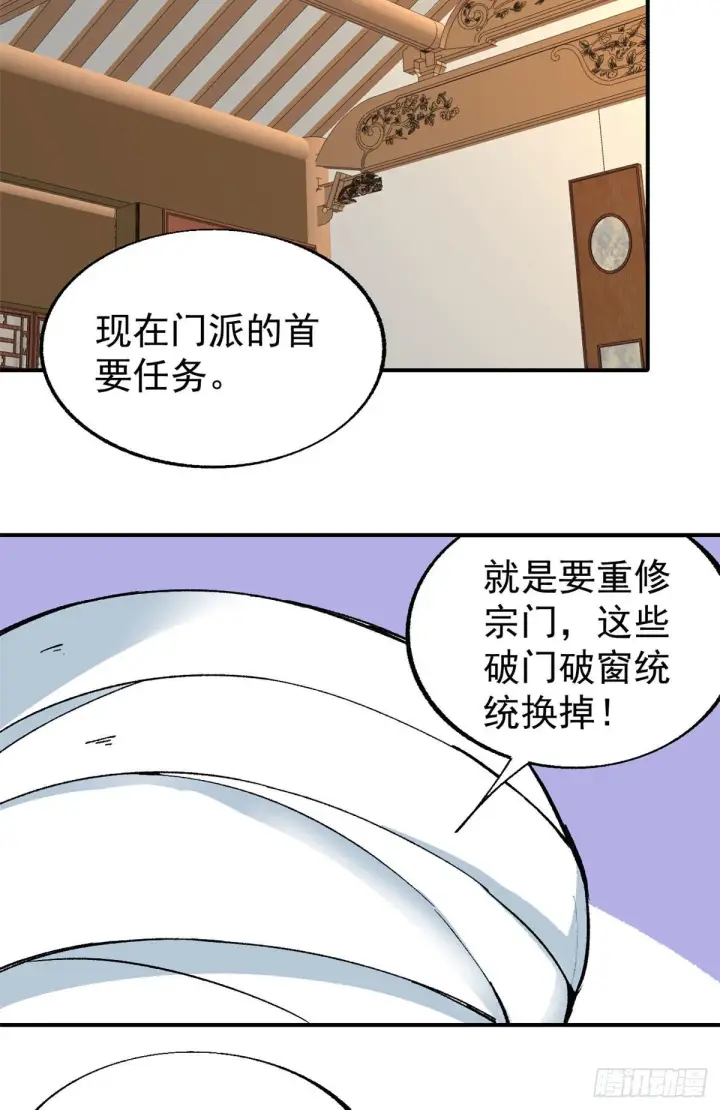 《万古最强宗》15 弟子入门图20
