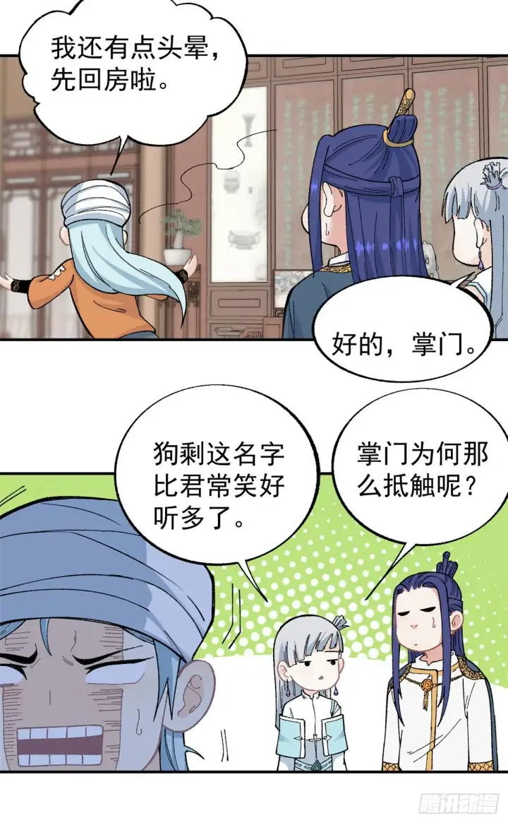 《万古最强宗》15 弟子入门图22