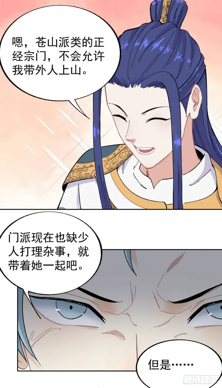 《万古最强宗》15 弟子入门图3