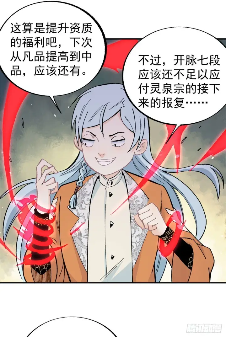 《万古最强宗》15 弟子入门图30