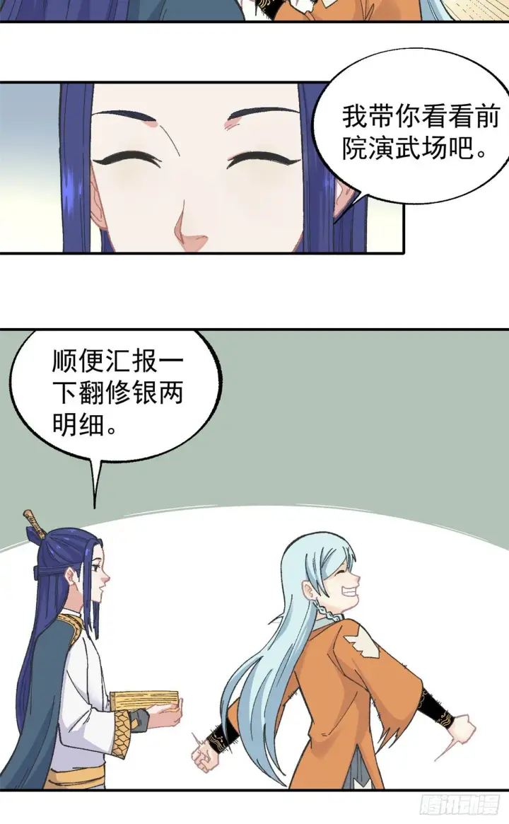 《万古最强宗》16 撕票图15