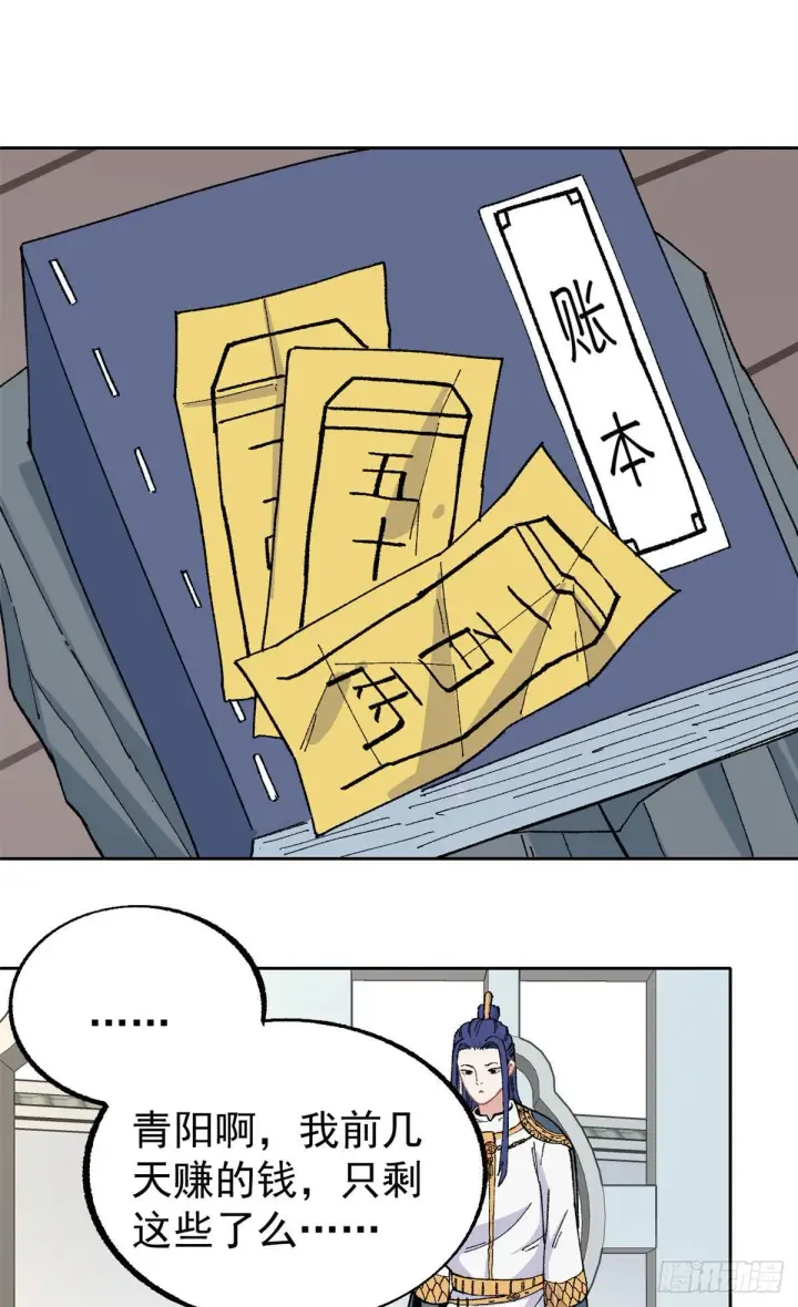《万古最强宗》16 撕票图16
