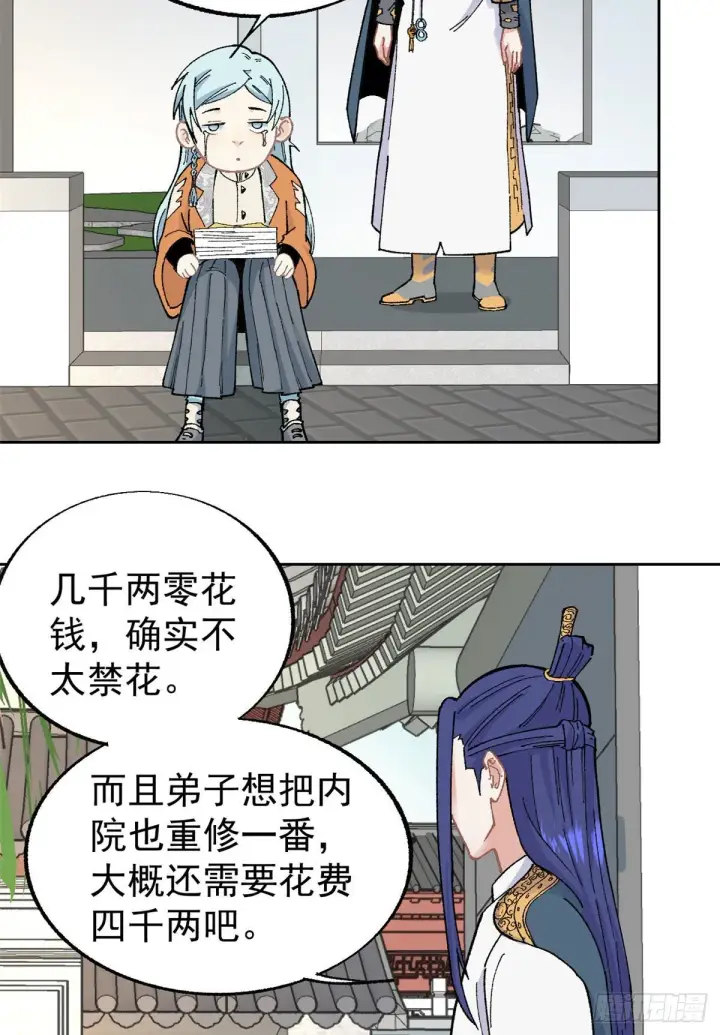 《万古最强宗》16 撕票图17