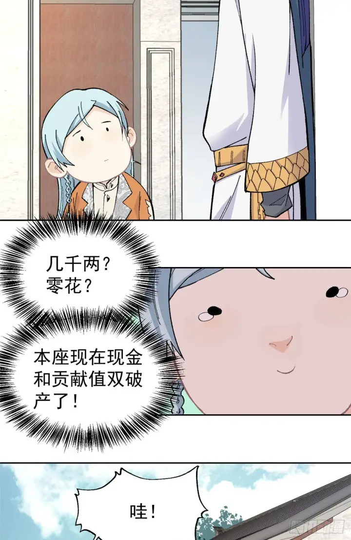 《万古最强宗》16 撕票图18