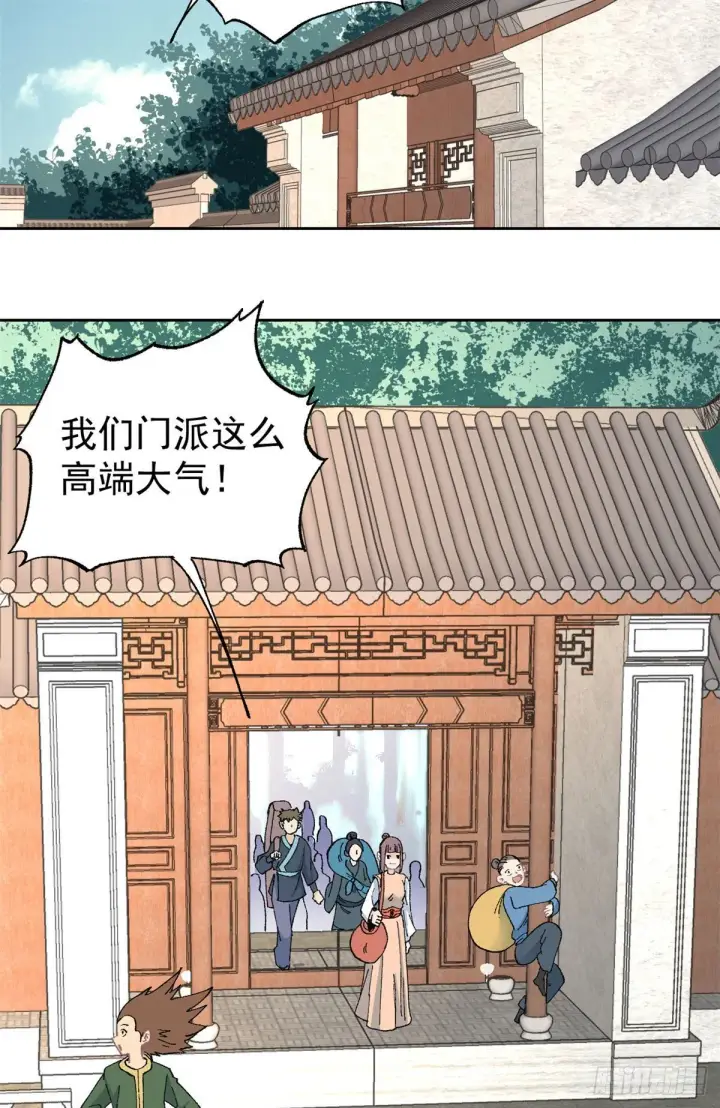 《万古最强宗》16 撕票图19