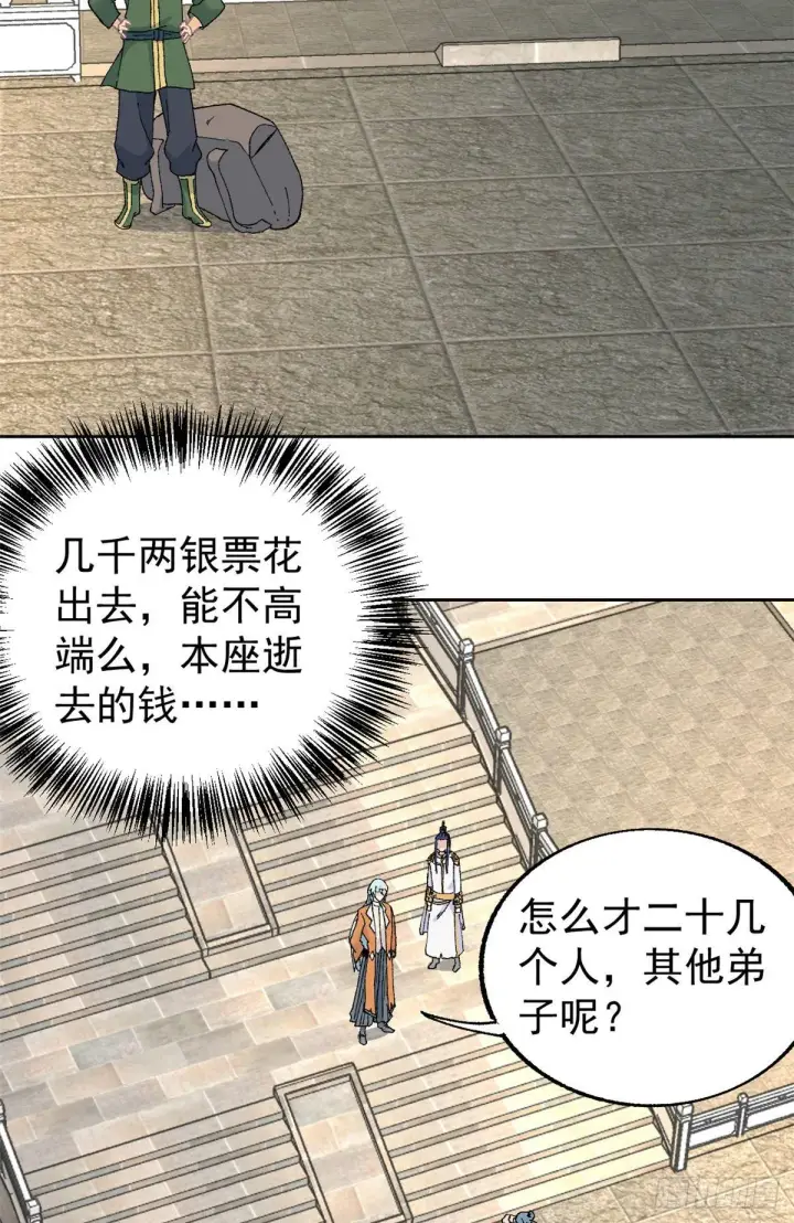《万古最强宗》16 撕票图20