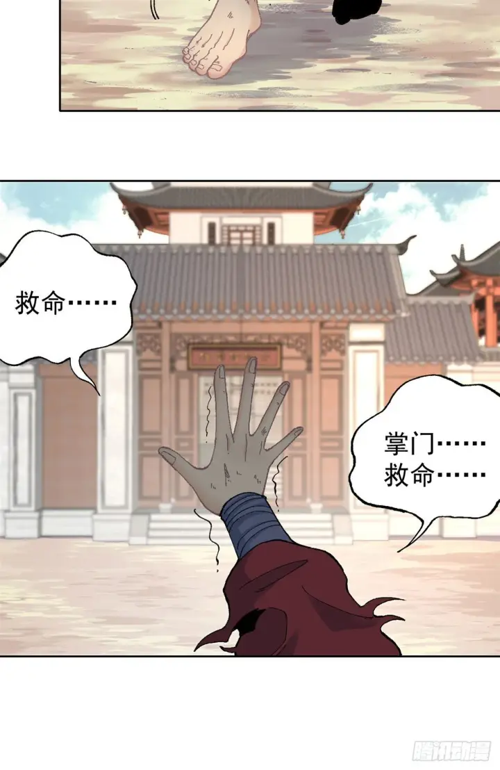 《万古最强宗》16 撕票图22