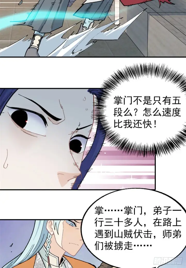 《万古最强宗》16 撕票图25