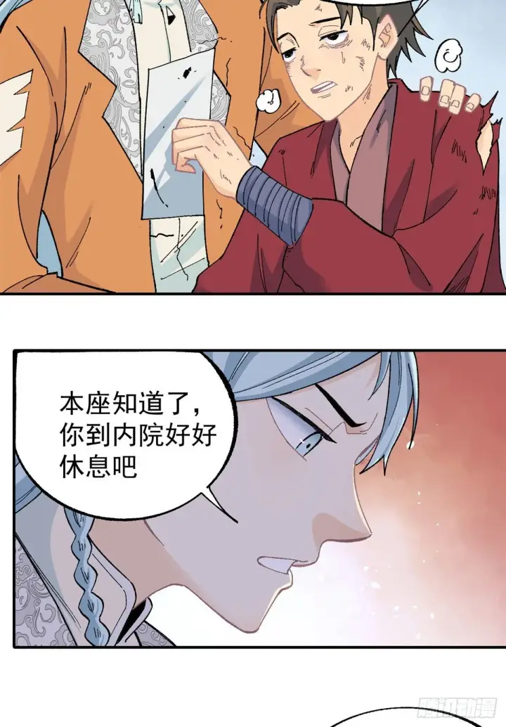 《万古最强宗》16 撕票图26