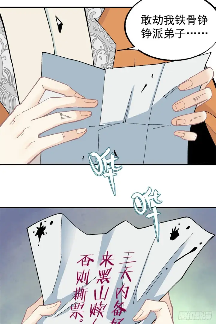 《万古最强宗》16 撕票图27
