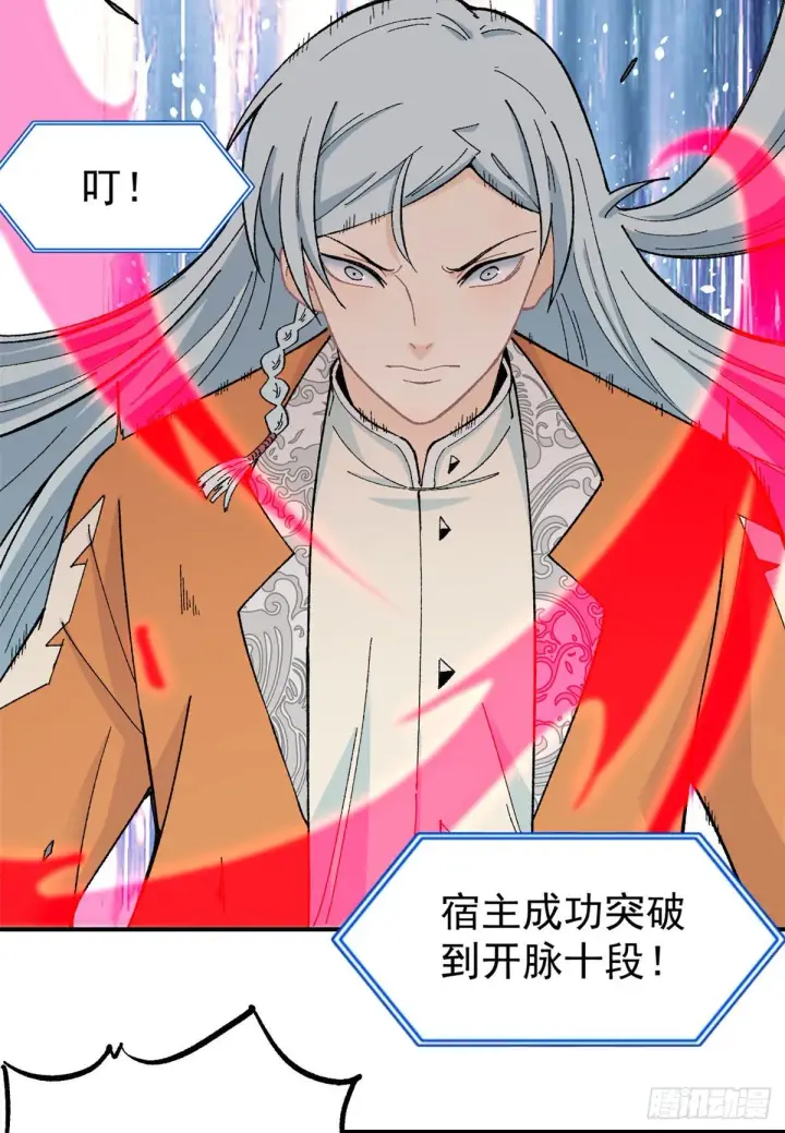 《万古最强宗》16 撕票图3