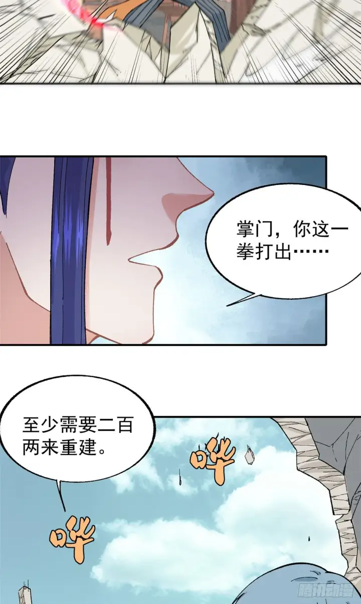 《万古最强宗》16 撕票图6