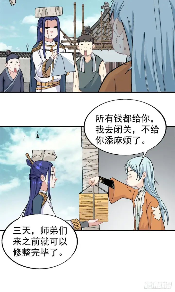 《万古最强宗》16 撕票图7