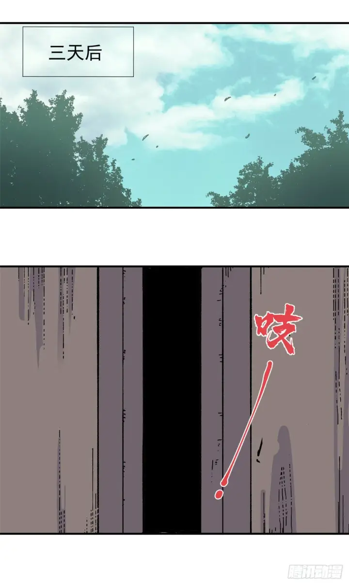 《万古最强宗》16 撕票图8