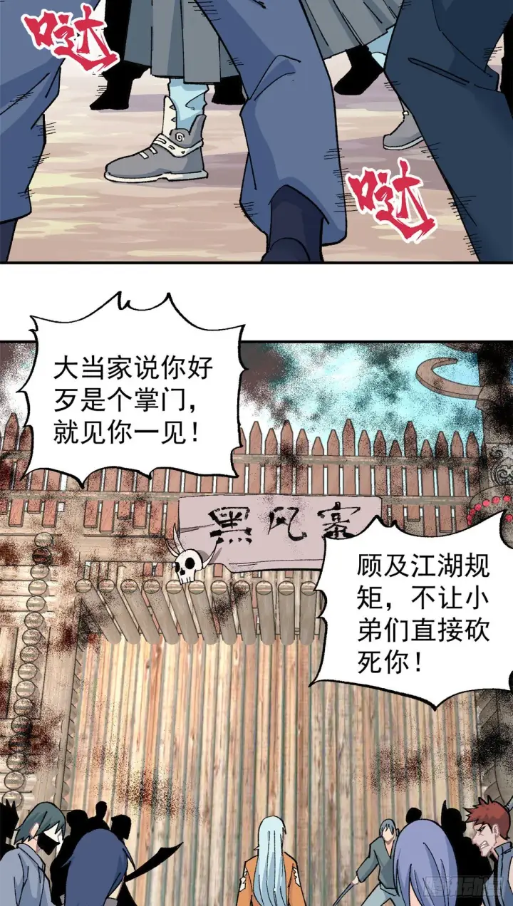《万古最强宗》17 黑风寨图14