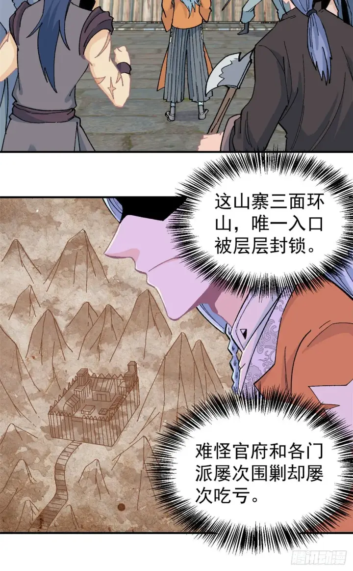 《万古最强宗》17 黑风寨图15