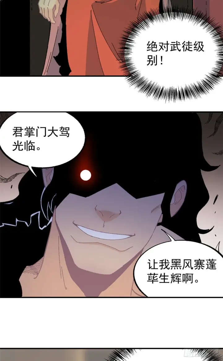 《万古最强宗》17 黑风寨图21