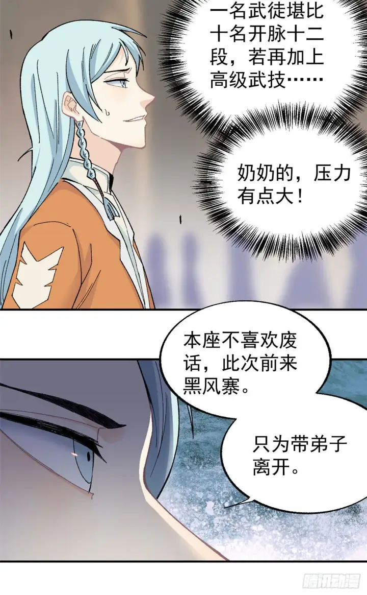 《万古最强宗》17 黑风寨图22