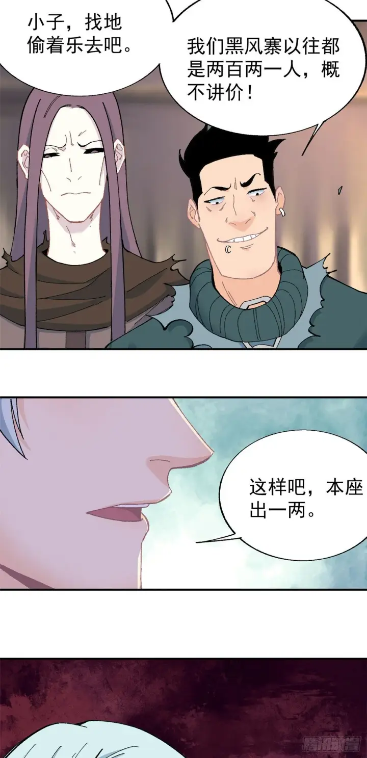 《万古最强宗》17 黑风寨图24