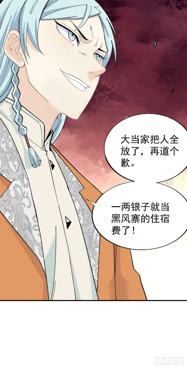 《万古最强宗》17 黑风寨图25