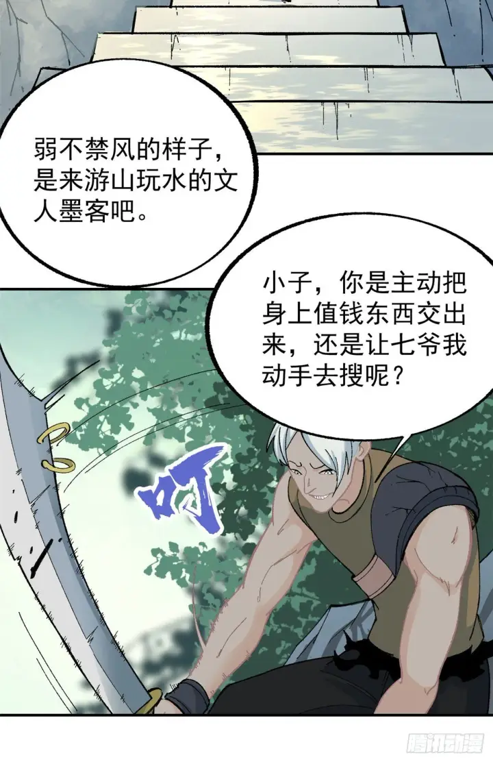 《万古最强宗》17 黑风寨图8
