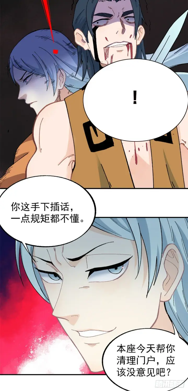《万古最强宗》18 开打图13