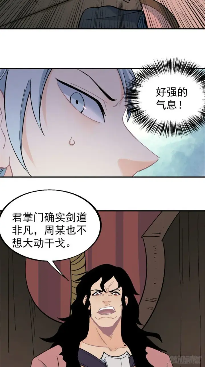 《万古最强宗》18 开打图17