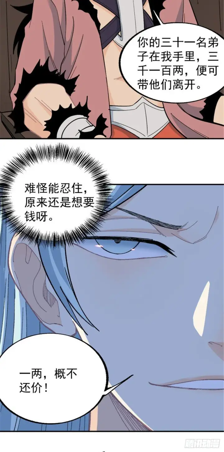 《万古最强宗》18 开打图18