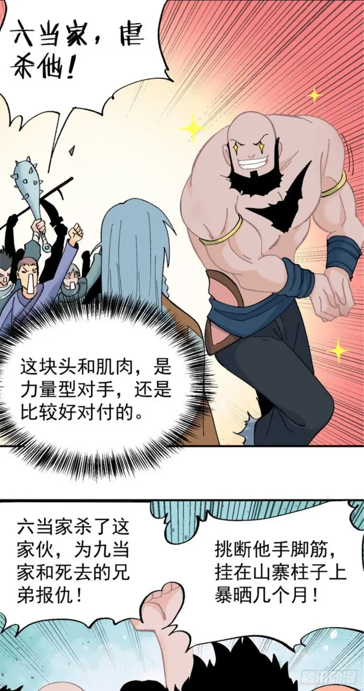 《万古最强宗》18 开打图21