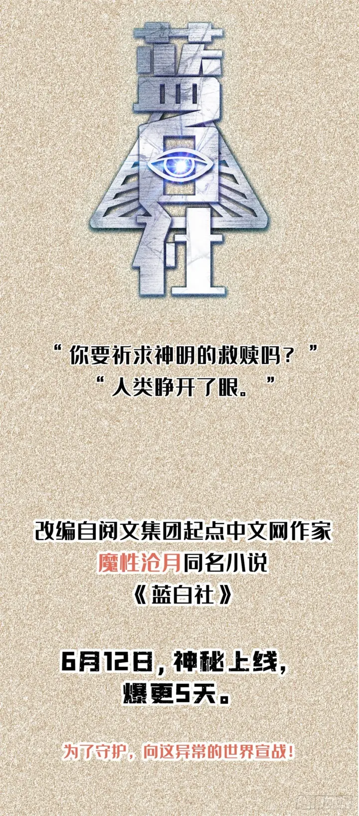 《万古最强宗》18 开打图28
