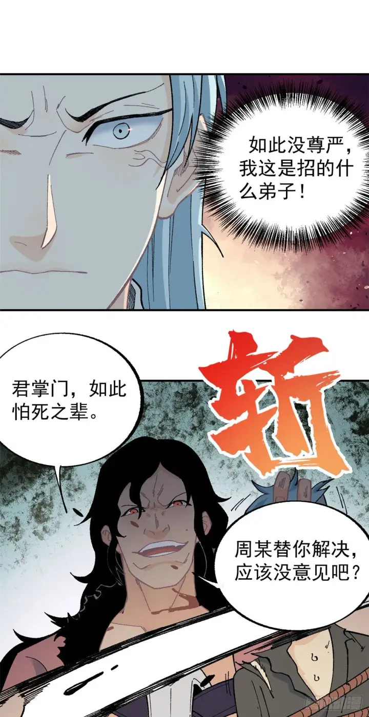 《万古最强宗》18 开打图8