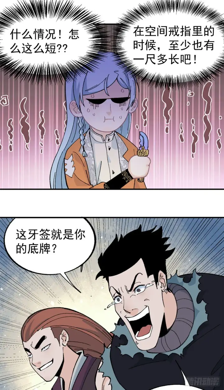《万古最强宗》19 四十米大刀图16