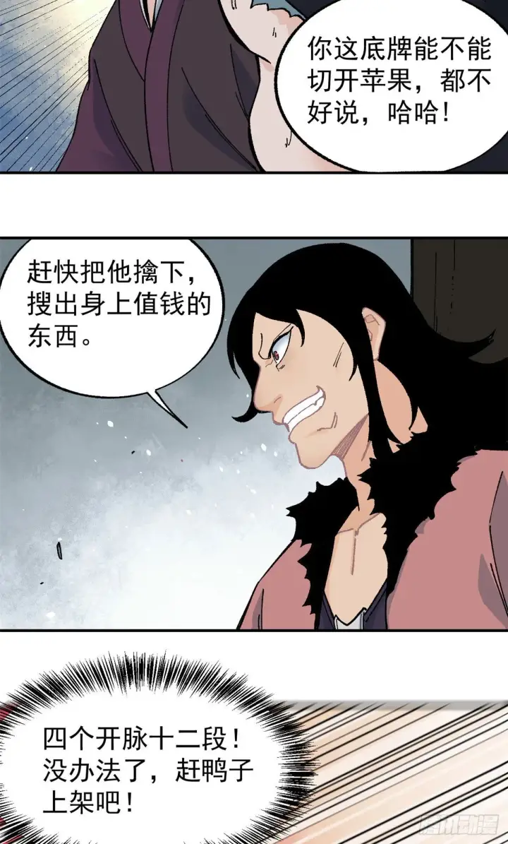 《万古最强宗》19 四十米大刀图17